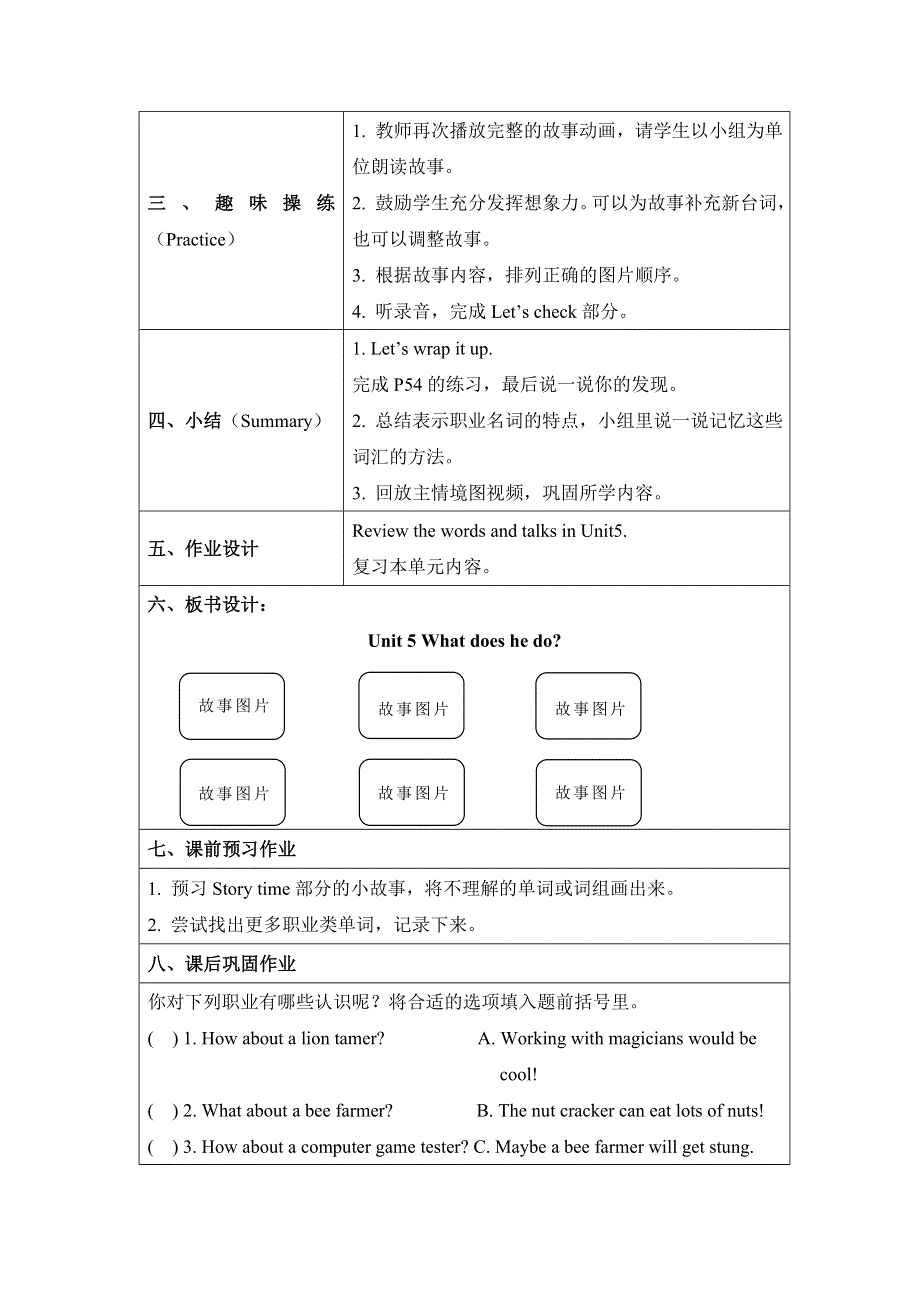 六年级上册英语教案Unit5 What does he do B Review人教.doc_第3页