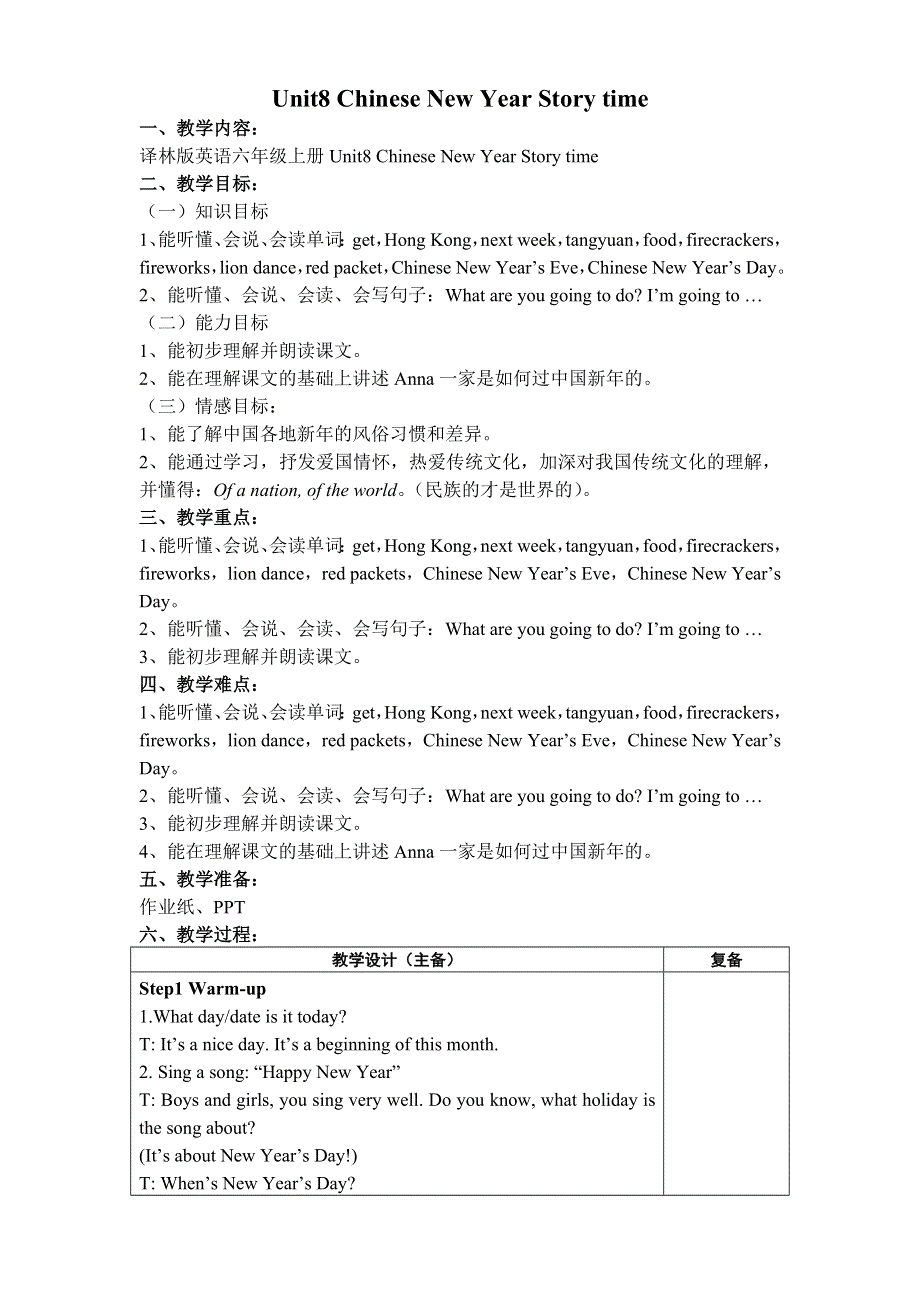 六年级上册英语教案Unit8 Chinese New Year Story time译林版（三起）.doc_第1页