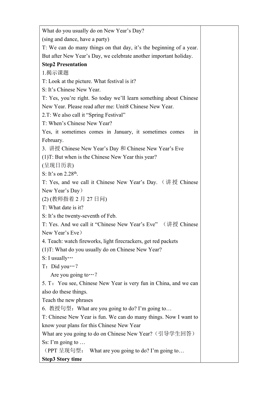 六年级上册英语教案Unit8 Chinese New Year Story time译林版（三起）.doc_第2页