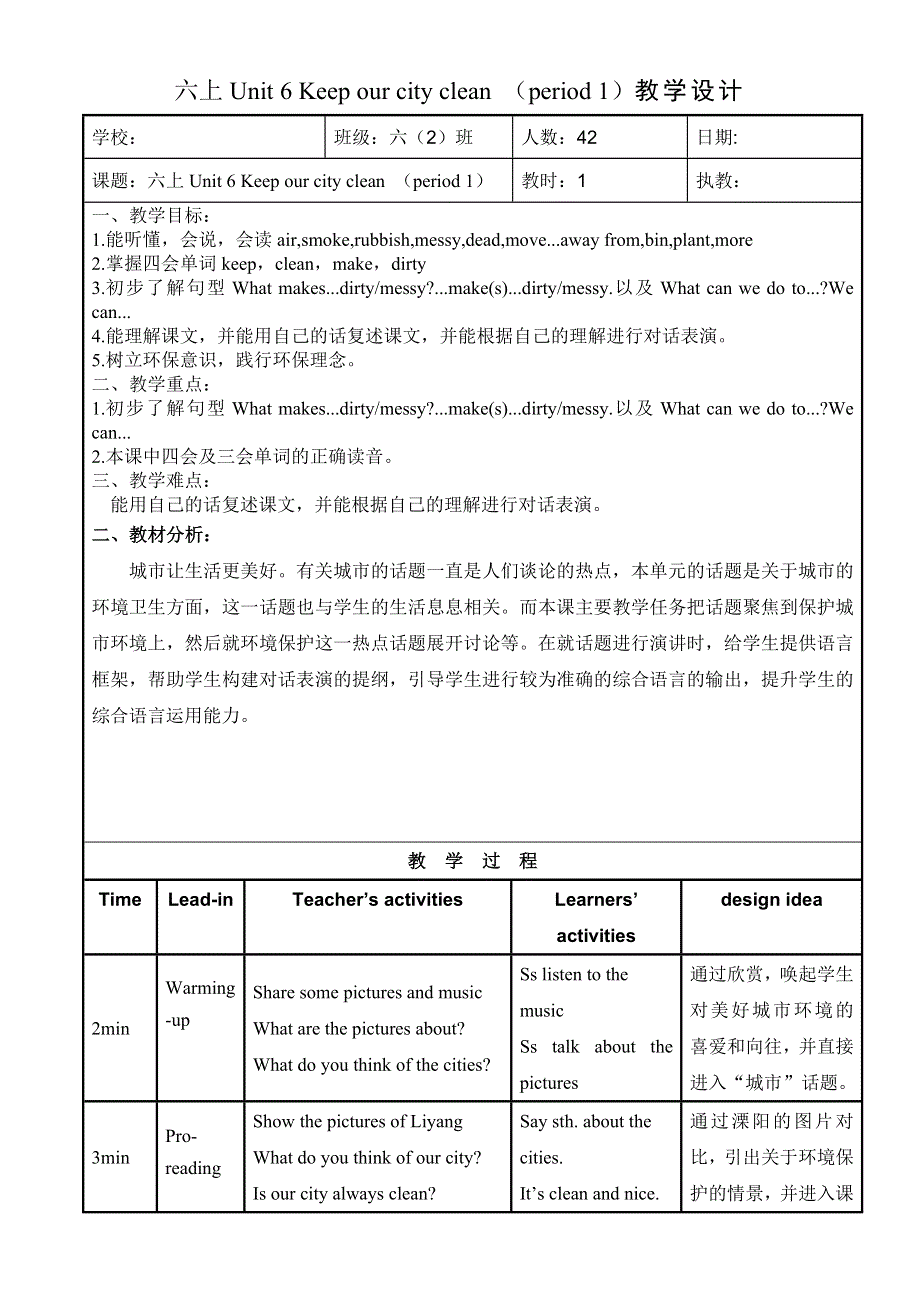 六年级上册英语教案（表格式）Unit 6 Keep our city clean （period 1）译林版（三起）.doc_第1页