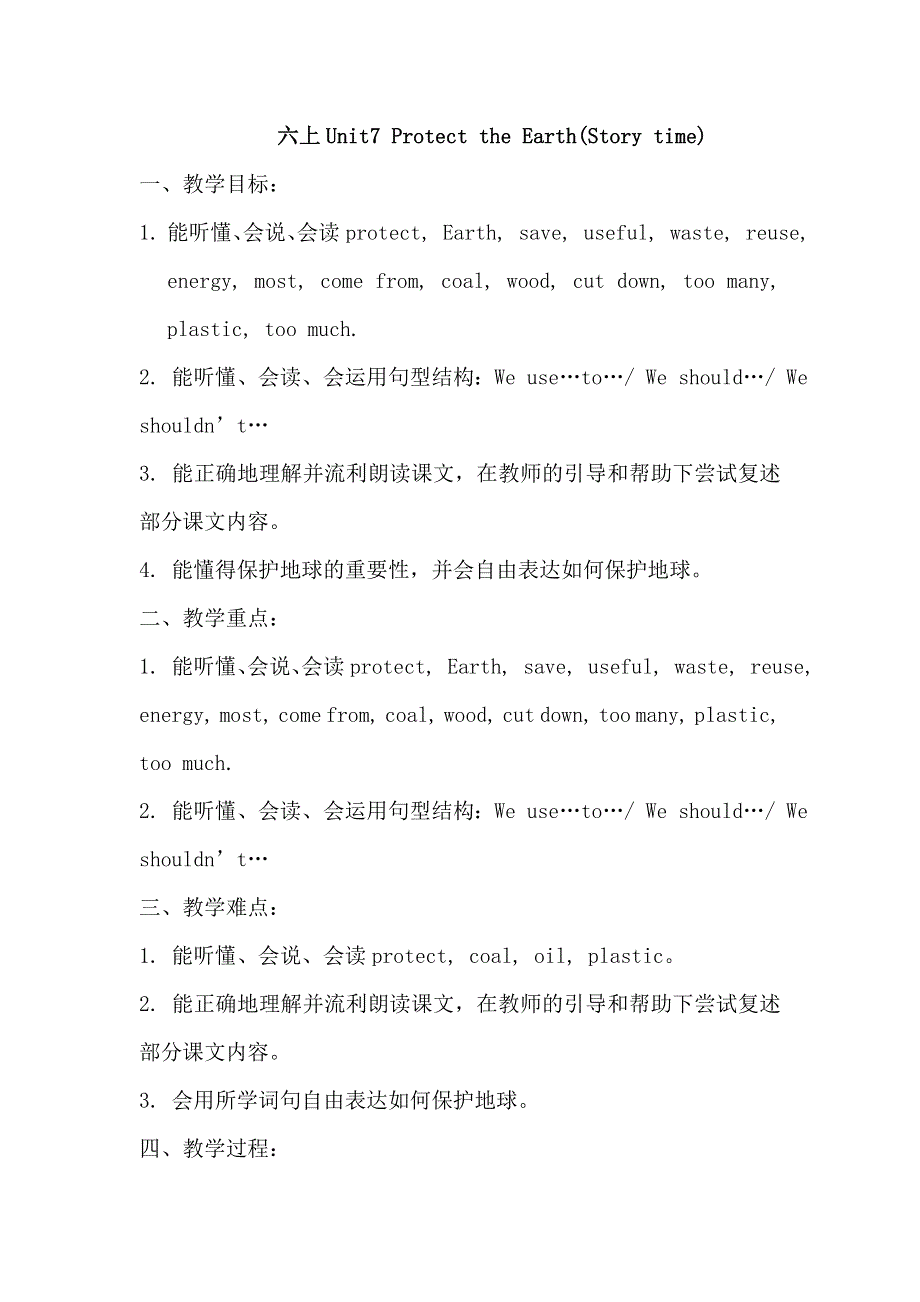 六年级上册英语教案Unit7 Protect the Earth(第1课时Story time) 译林版（三起）.doc_第1页