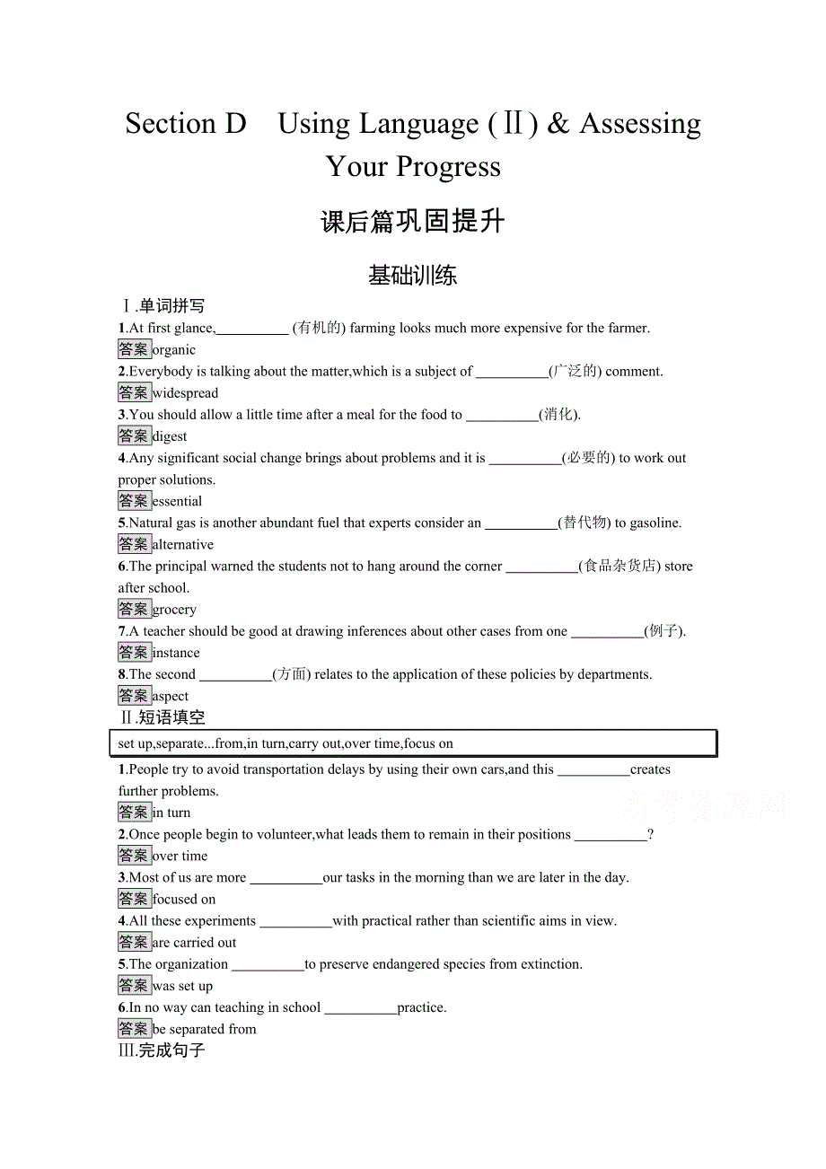 2020-2021学年新高中英语人教版选择性必修第一册课后练习：UNIT 5　SECTION D　USING LANGUAGE （Ⅱ） & ASSESSING YOUR PROGRE WORD版含解析.docx_第1页