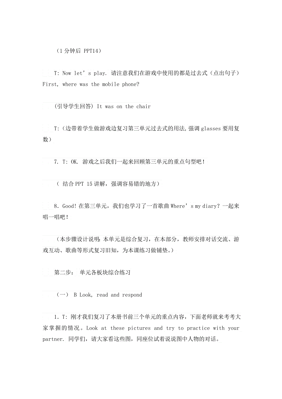 六年级上册英语教案unit4Review and check牛津译林.doc_第3页