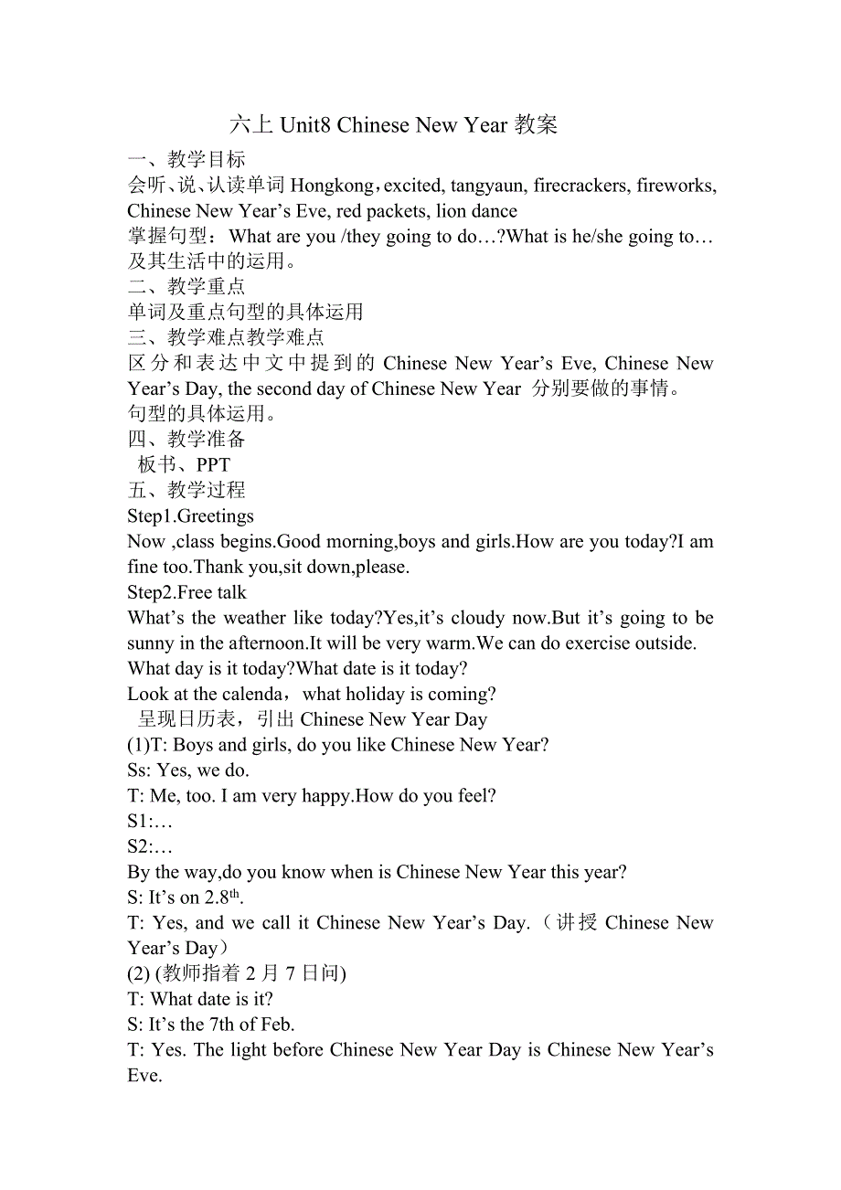 六年级上册英语教案Unit8 Chinese New Year（第1课时）译林版（三起）.doc_第1页