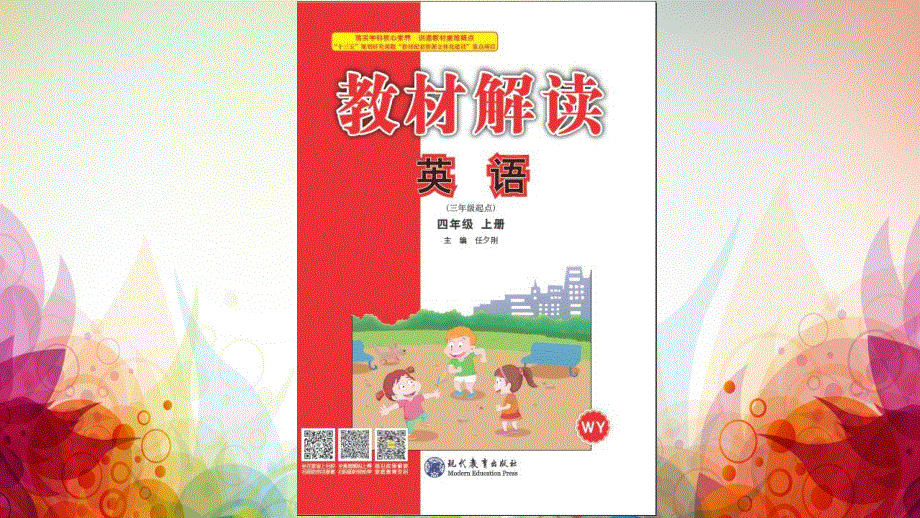 四年级上册英语课件-Module5 Unit 1 Can you run fast-外研社（三起） (共26张PPT).ppt_第1页