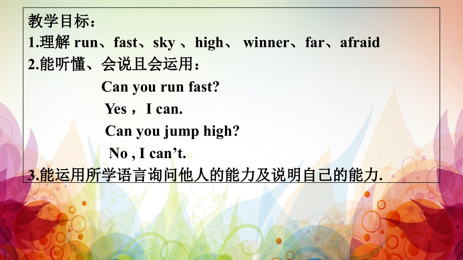 四年级上册英语课件-Module5 Unit 1 Can you run fast-外研社（三起） (共26张PPT).ppt_第3页