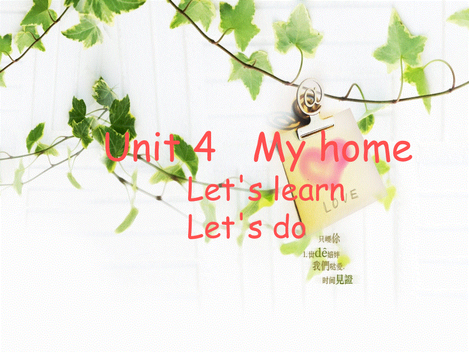 四年级上册英语课件－Unit4 My home 第2课时 ｜人教（PEP）（2018秋） (共15张PPT).ppt_第1页