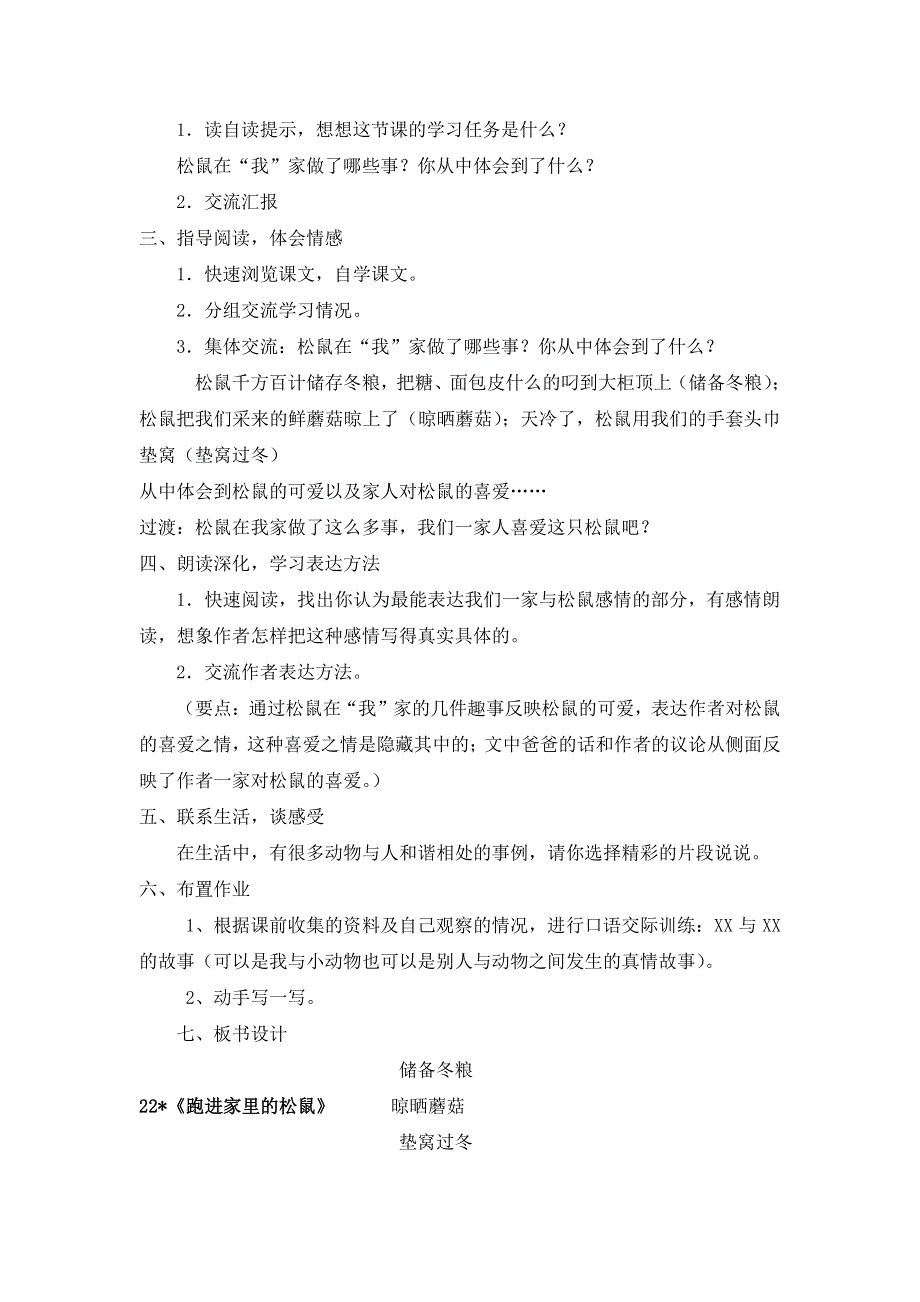 六年级上册语文教案跑进家里的松鼠_人教新课标.doc_第2页