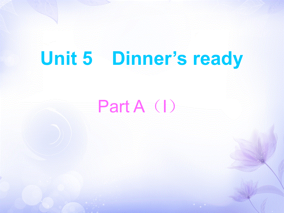 四年级上册英语课件－Unit5 Part A｜人教（PEP）（2018秋）（含答案） (共14张PPT).ppt_第1页