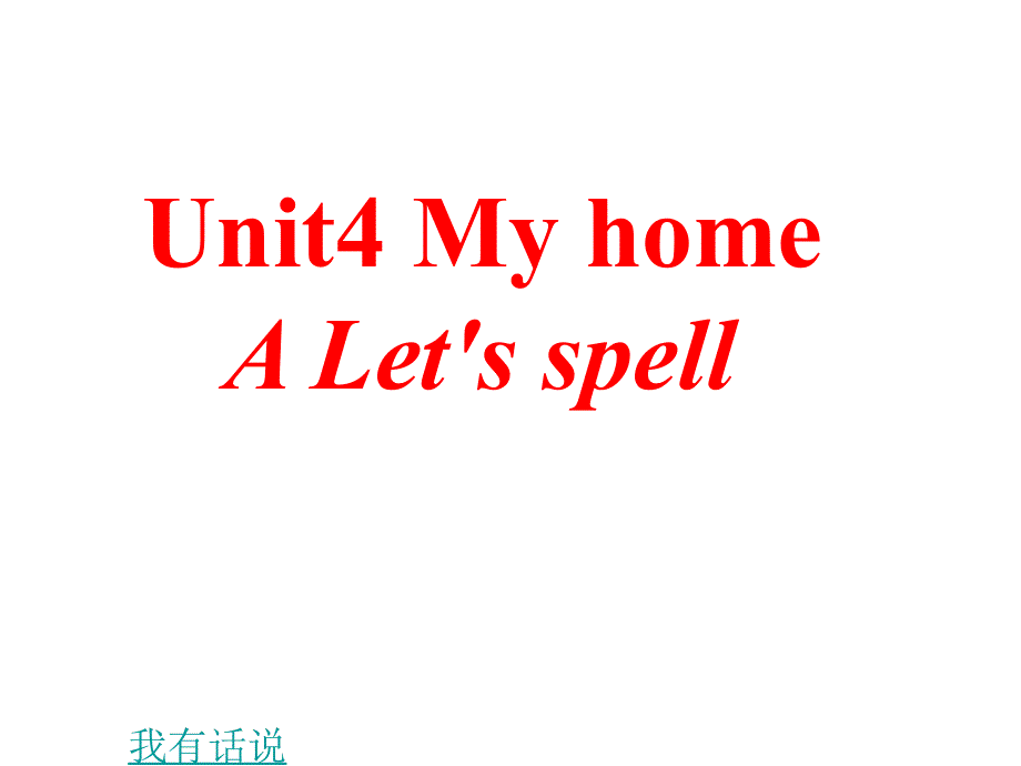 四年级上册英语课件－Unit4 My home 第3课时 ｜人教（PEP）（2018秋）(共23张PPT).ppt_第2页