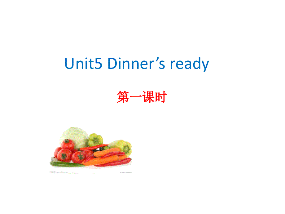 四年级上册英语课件－Unit5 Dinner's ready 第1课时 ｜人教（PEP）（2018秋）(共19张PPT).ppt_第1页