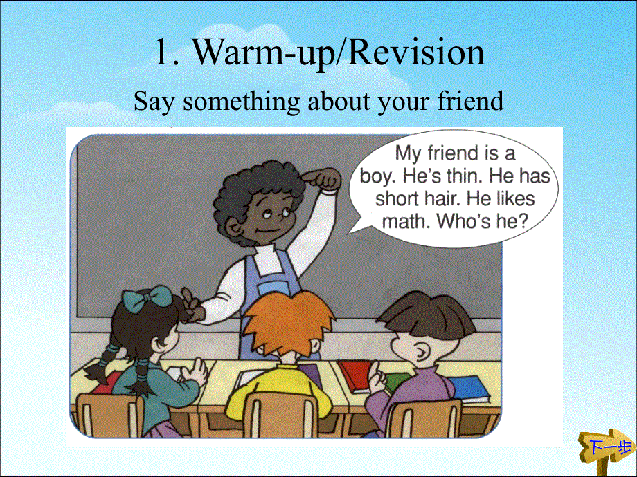 四年级上册英语课件－Unit3 My friends 第6课时 ｜人教（PEP）（2018秋） (共10张PPT).ppt_第2页