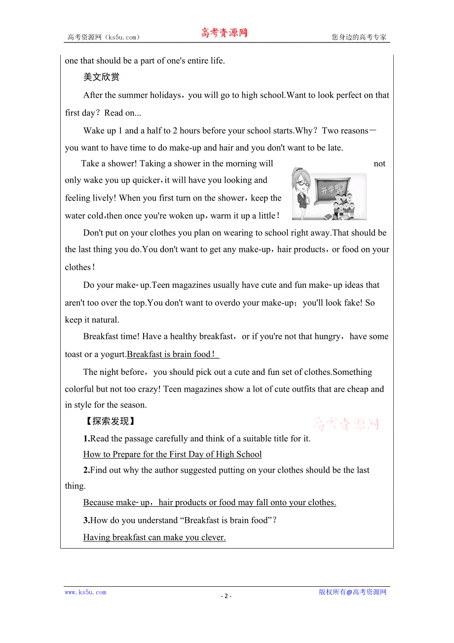 2020-2021学年英语新教材牛津译林版必修第一册教学案：UNIT 1 BACK TO SCHOOL导读 话题妙切入 WORD版含解析.doc_第2页