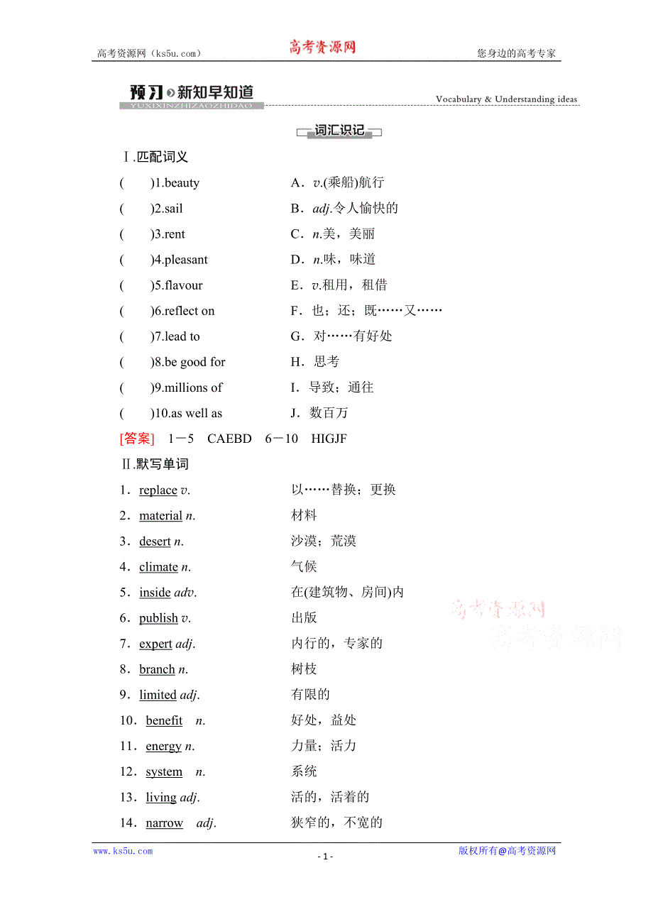 2020-2021学年英语新教材外研版必修第一册学案：UNIT 6 预习新知早知道2 WORD版含解析.doc_第1页