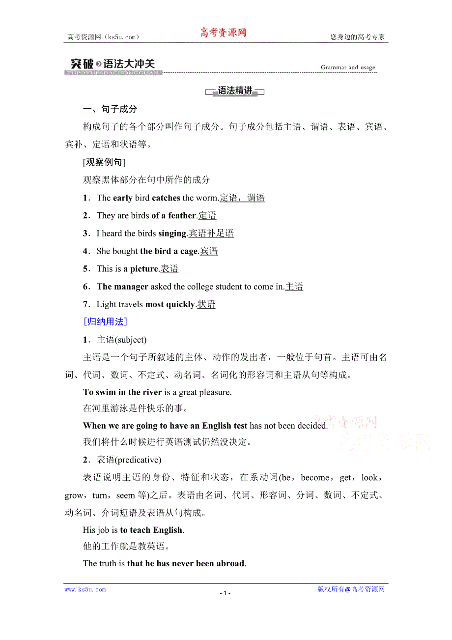 2020-2021学年英语新教材牛津译林版必修第一册教学案：UNIT 1 BACK TO SCHOOL突破 语法大冲关 WORD版含解析.doc_第1页