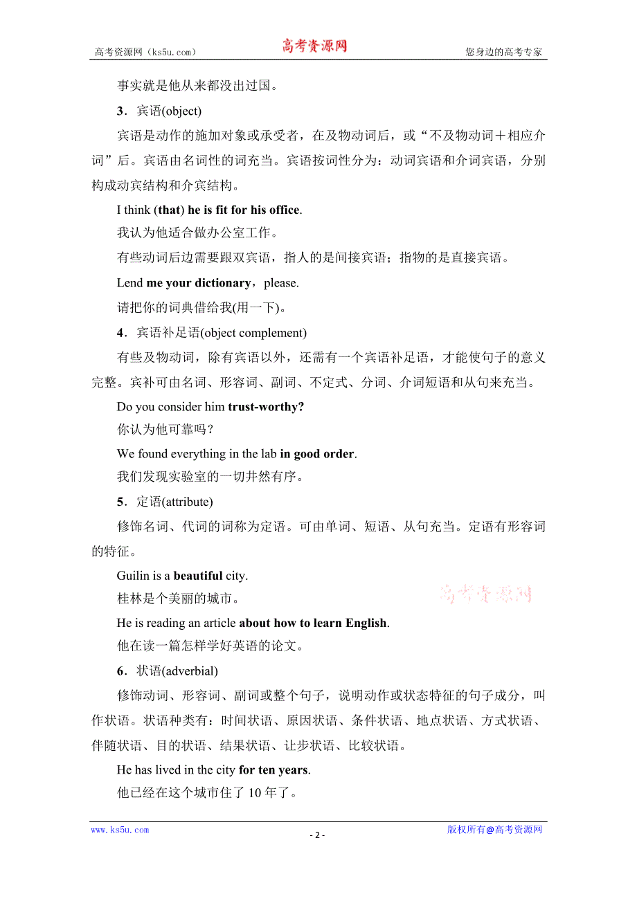 2020-2021学年英语新教材牛津译林版必修第一册教学案：UNIT 1 BACK TO SCHOOL突破 语法大冲关 WORD版含解析.doc_第2页