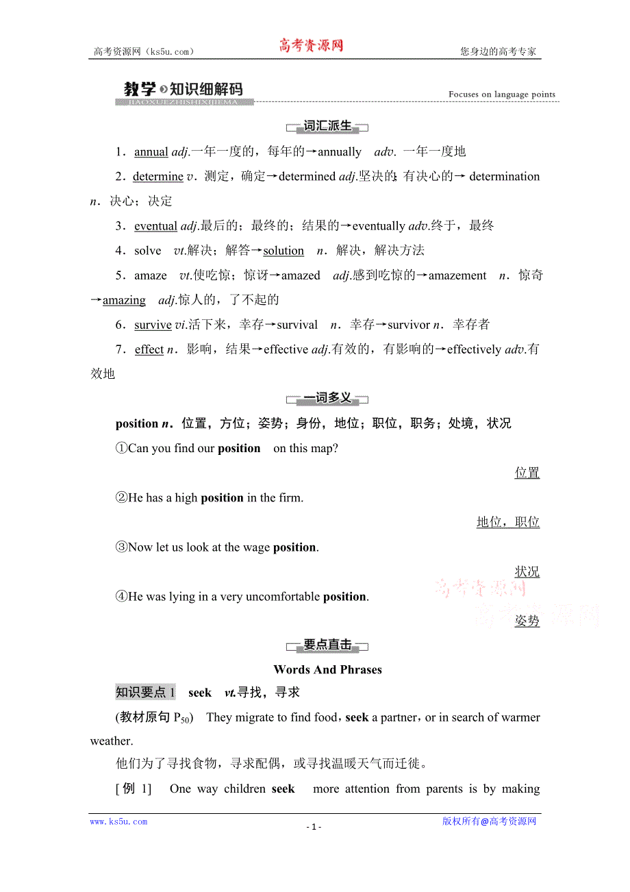 2020-2021学年英语新教材外研版必修第一册学案：UNIT 5 教学知识细解码 WORD版含解析.doc_第1页