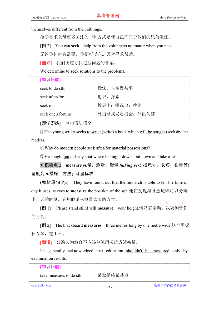 2020-2021学年英语新教材外研版必修第一册学案：UNIT 5 教学知识细解码 WORD版含解析.doc_第2页