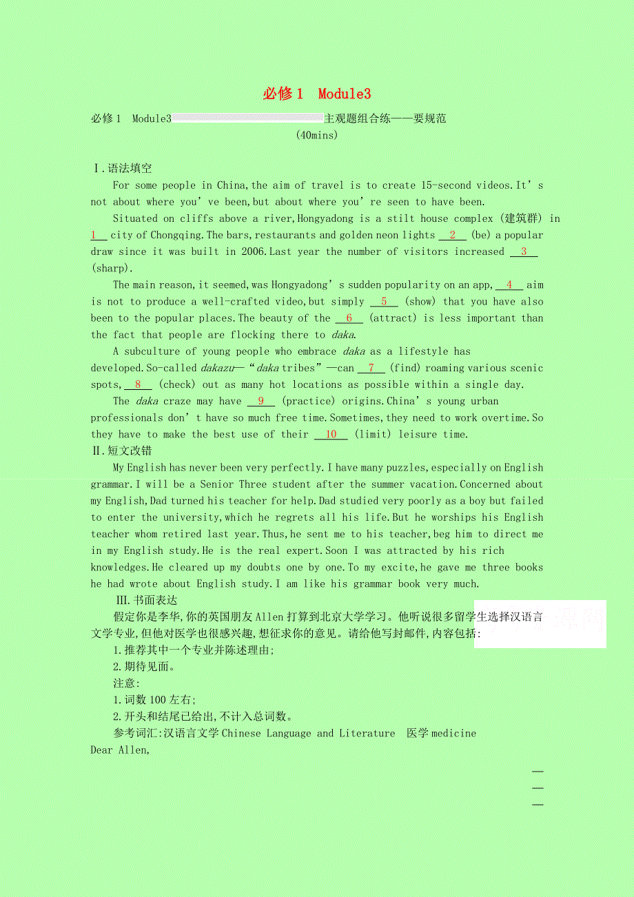 2022高考英语一轮复习 必修1 Module 3 主观题组合练—要规范优质练习（含解析）外研版.docx_第1页