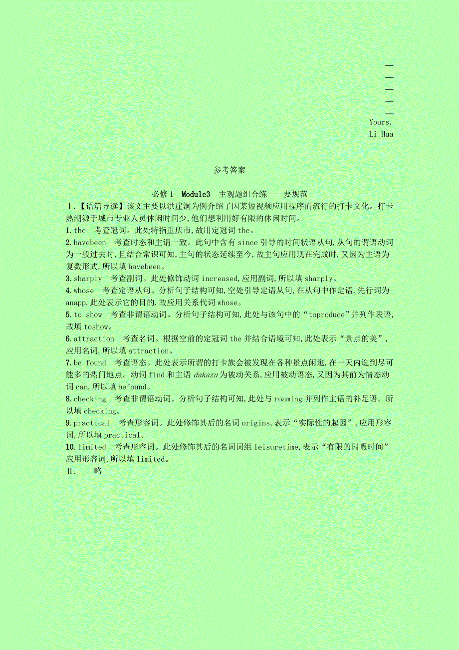 2022高考英语一轮复习 必修1 Module 3 主观题组合练—要规范优质练习（含解析）外研版.docx_第2页