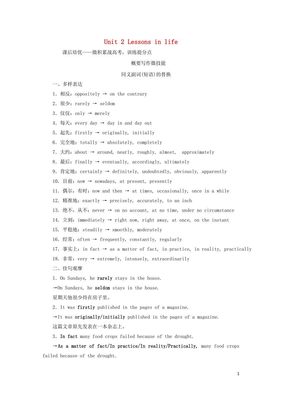 2022高考英语一轮复习 Unit 2 Lessons in life课后练习（含解析）外研版选择性必修第四册.doc_第1页