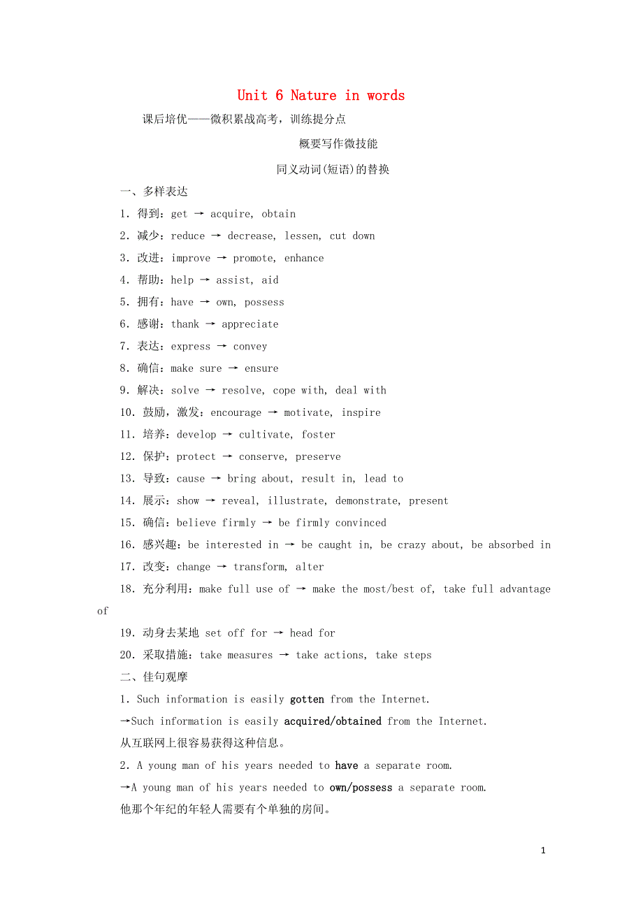 2022高考英语一轮复习 Unit 6 Nature in words课后练习（含解析）外研版选择性必修第三册.doc_第1页