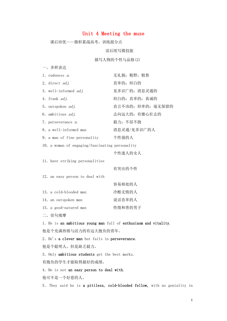 2022高考英语一轮复习 Unit 4 Meeting the muse课后练习（含解析）外研版选择性必修第一册.doc_第1页