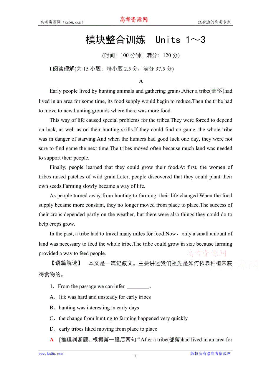2020-2021学年英语译林版必修5模块整合训练 UNITS 1～3 WORD版含解析.doc_第1页