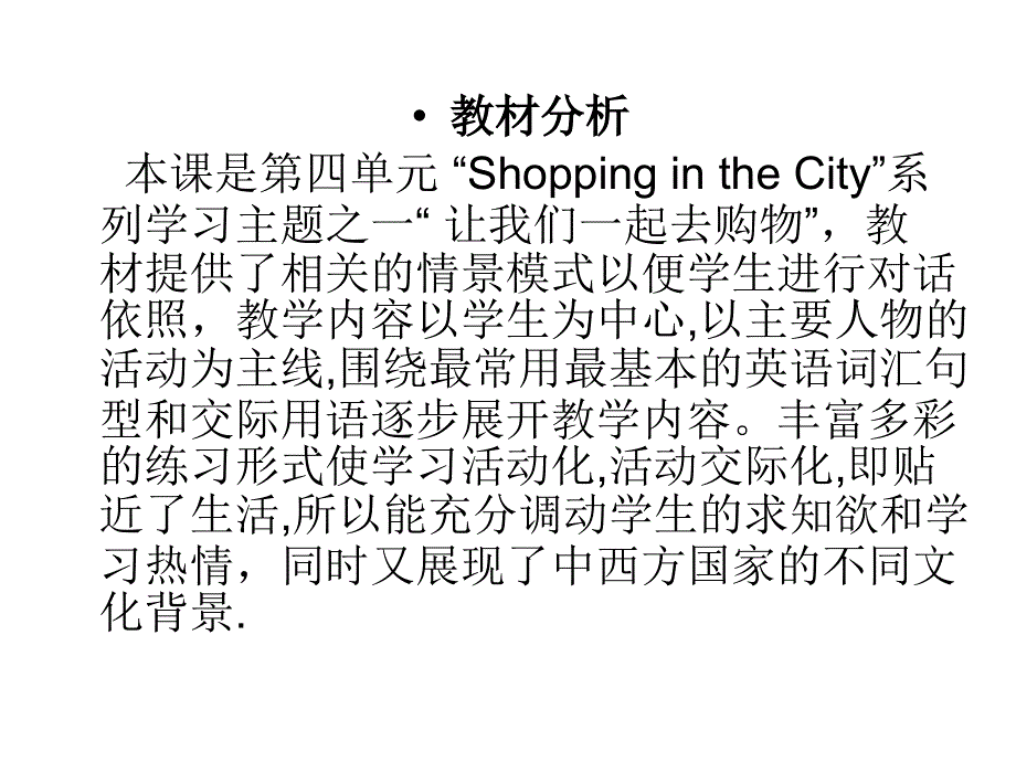 四年级上册英语课件－《Lesson 19 Let’s go shopping》｜冀教版（三起） (共19张PPT).ppt_第1页