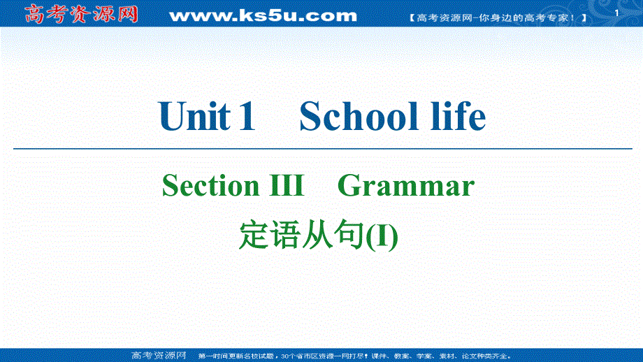 2020-2021学年英语译林版必修1课件：UNIT 1 SECTION Ⅲ　GRAMMAR .ppt_第1页