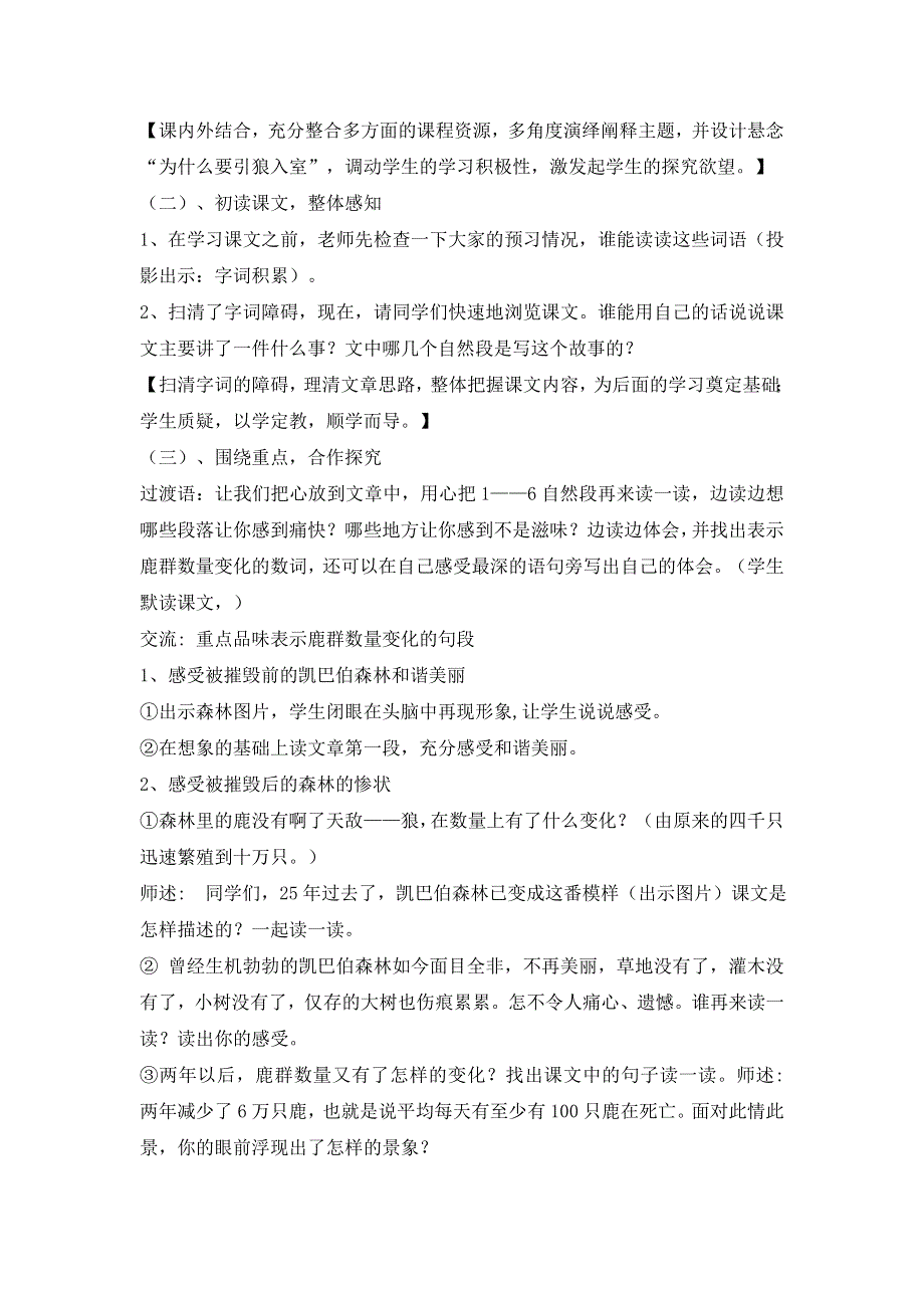 六年级上册语文教案鹿和狼的故事▏人教新课标.doc_第2页