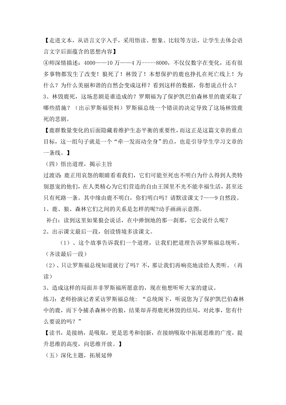 六年级上册语文教案鹿和狼的故事▏人教新课标.doc_第3页