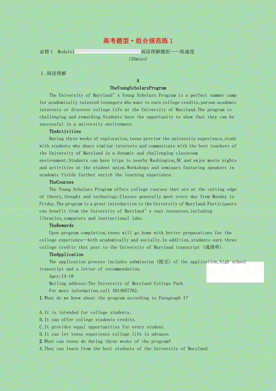 2022高考英语一轮复习 必修1 Module 1 阅读理解题组—练速度优质练习（含解析）外研版.docx_第1页