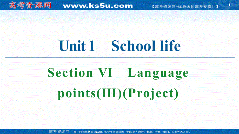 2020-2021学年英语译林版必修1课件：UNIT 1 SECTION Ⅵ　LANGUAGE POINTS（Ⅲ）（PROJECT） .ppt_第1页