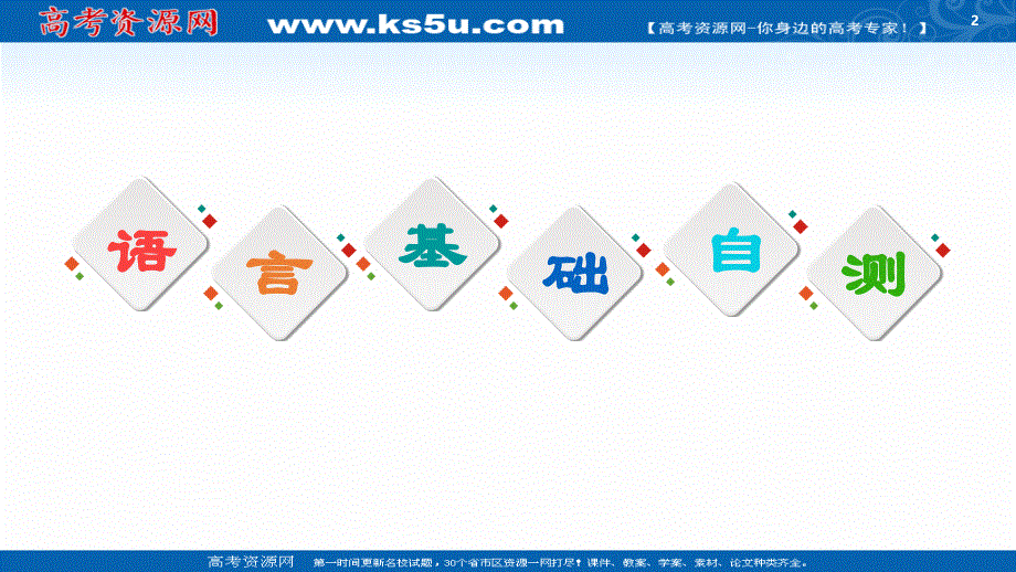 2020-2021学年英语译林版必修1课件：UNIT 1 SECTION Ⅵ　LANGUAGE POINTS（Ⅲ）（PROJECT） .ppt_第2页