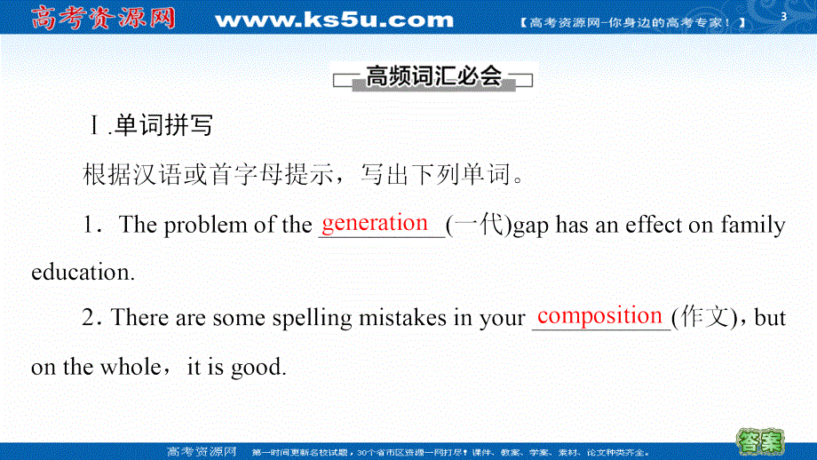 2020-2021学年英语译林版必修1课件：UNIT 1 SECTION Ⅵ　LANGUAGE POINTS（Ⅲ）（PROJECT） .ppt_第3页