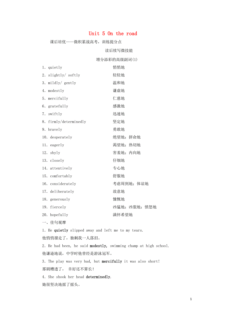 2022高考英语一轮复习 Unit 5 On the road课后练习（含解析）外研版必修第二册.doc_第1页