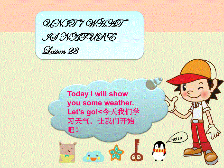 四年级上册英语课件－Unit7 Seven what is nature Lesson 23｜北京课改版 (共20张PPT).ppt_第1页