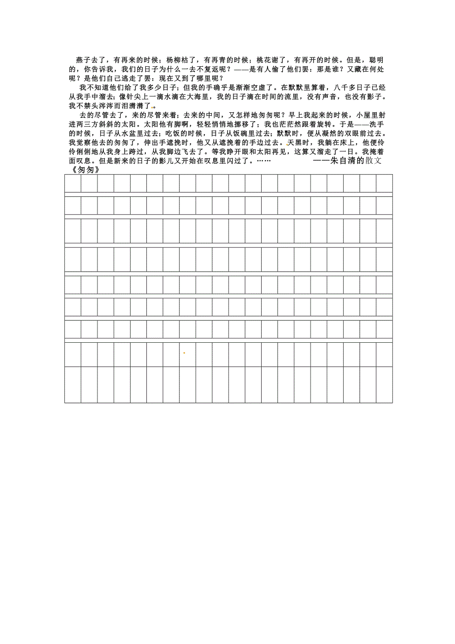 六年级上册语文教案－23科学24小时 鲁教版.doc_第2页