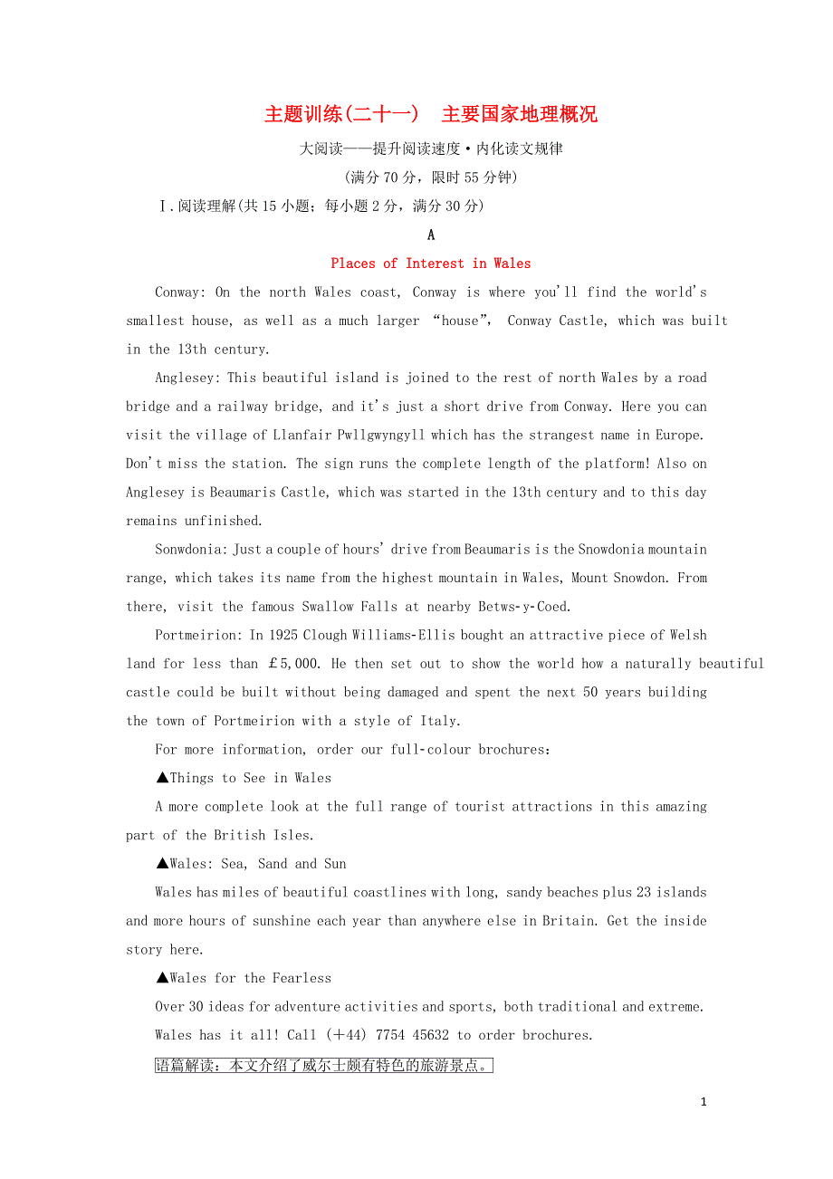 2022高考英语一轮复习 主题训练（二十一）主要国家地理概况（含解析）.doc_第1页