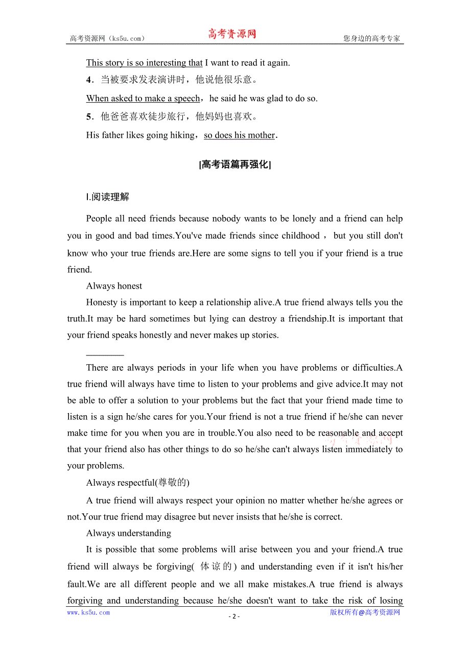 2020-2021学年英语译林版必修5单元整合训练 1 UNIT 1　GETTING ALONG WITH OTHERS WORD版含解析.doc_第2页