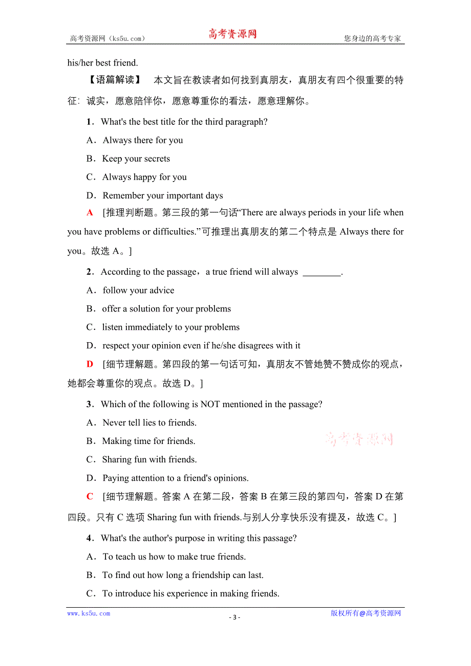 2020-2021学年英语译林版必修5单元整合训练 1 UNIT 1　GETTING ALONG WITH OTHERS WORD版含解析.doc_第3页