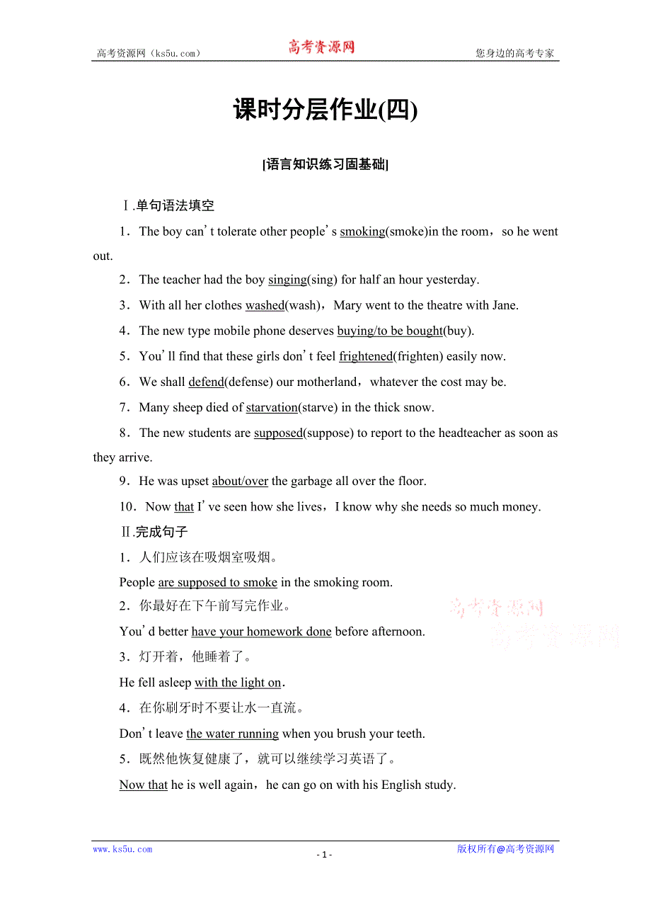 2020-2021学年英语译林版必修1课时分层作业UNIT 2 SECTION Ⅰ WORD版含解析.doc_第1页