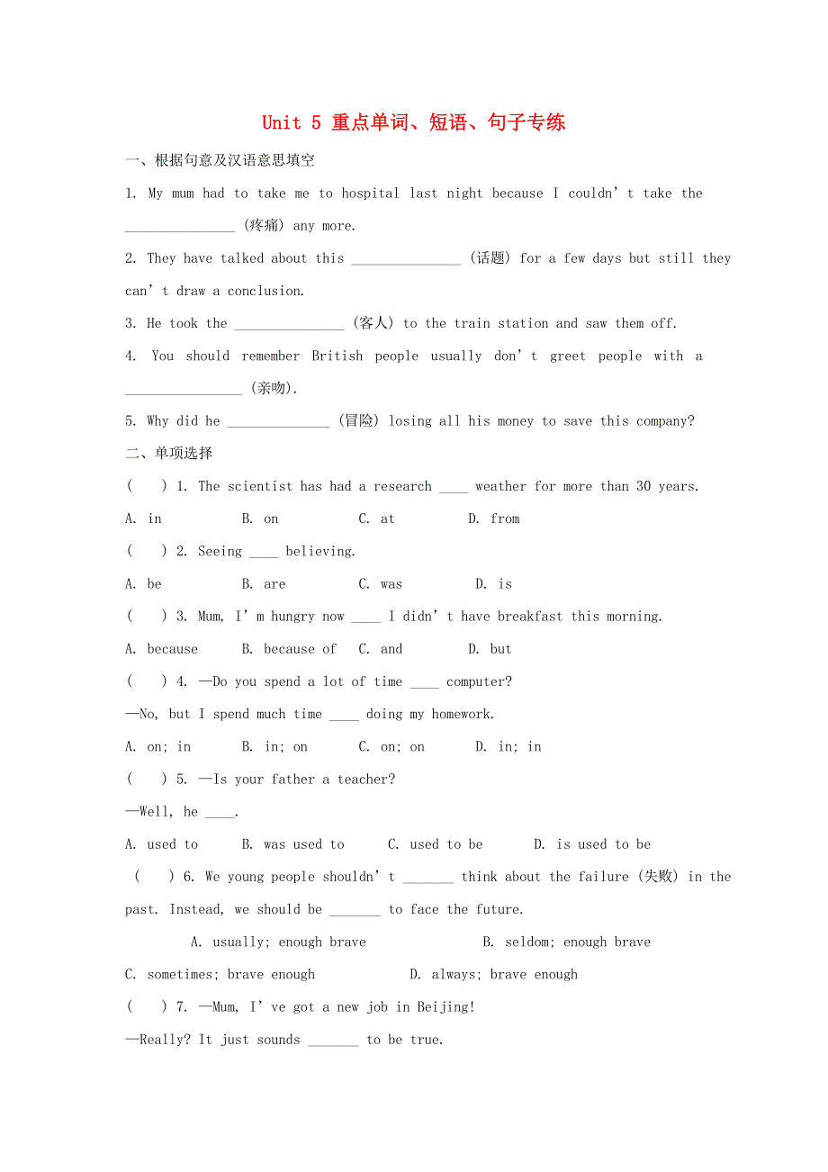 2020八年级英语下册Unit5Goodmanners重点单词短语句子专练新版牛津版.doc_第1页