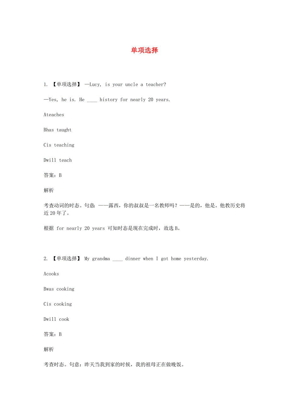 2020八年级英语下学期期末考前练习题 单项选择.doc_第1页