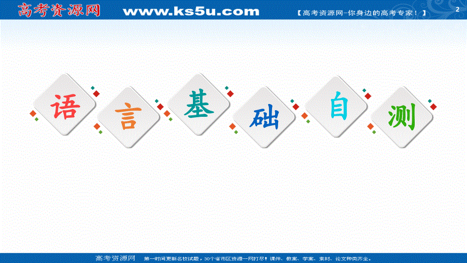 2020-2021学年译林版英语选修7课件：UNIT 2 SECTION Ⅵ LANGUAGE POINTS（Ⅲ） （PROJECT） WORD版含解析.ppt_第2页