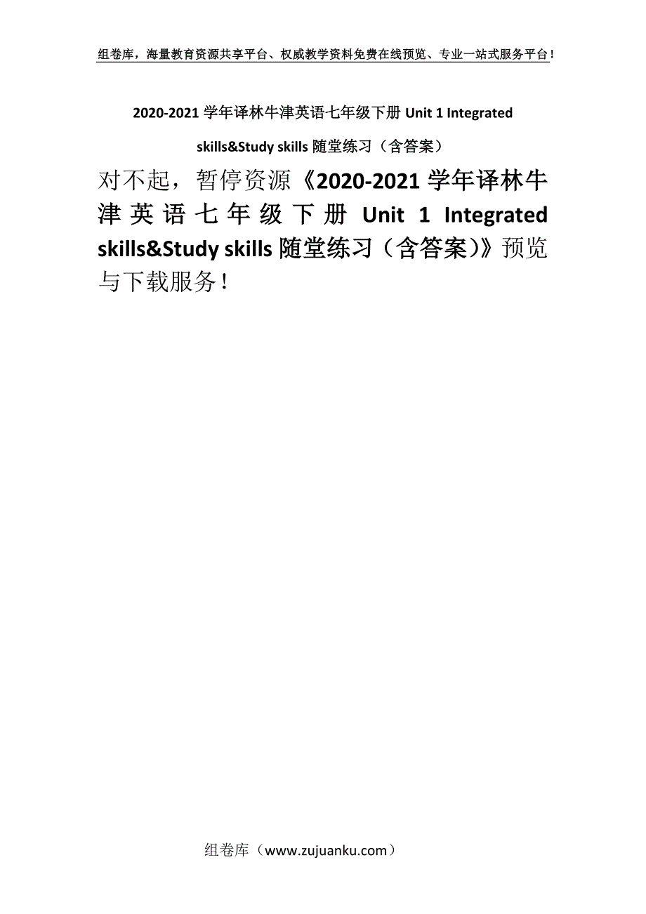 2020-2021学年译林牛津英语七年级下册Unit 1 Integrated skills&Study skills随堂练习（含答案）.docx_第1页