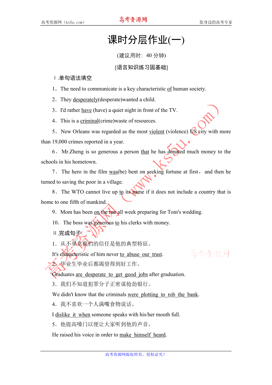 2020-2021学年译林版高中英语选修8课时作业：1 UNIT 1 THE WRITTEN WORD WORD版含解析.DOC_第1页