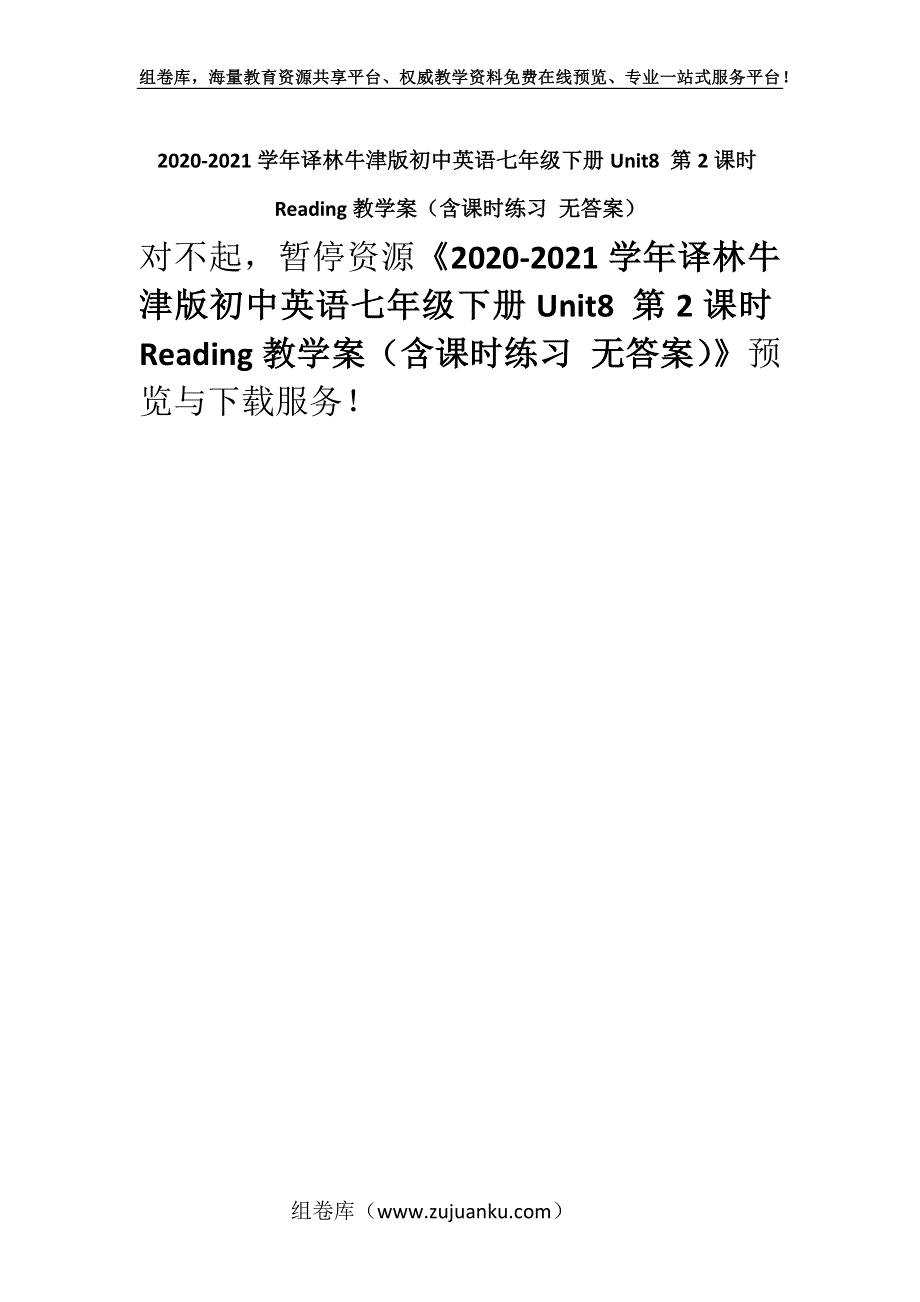 2020-2021学年译林牛津版初中英语七年级下册Unit8 第2课时Reading教学案（含课时练习 无答案）.docx_第1页