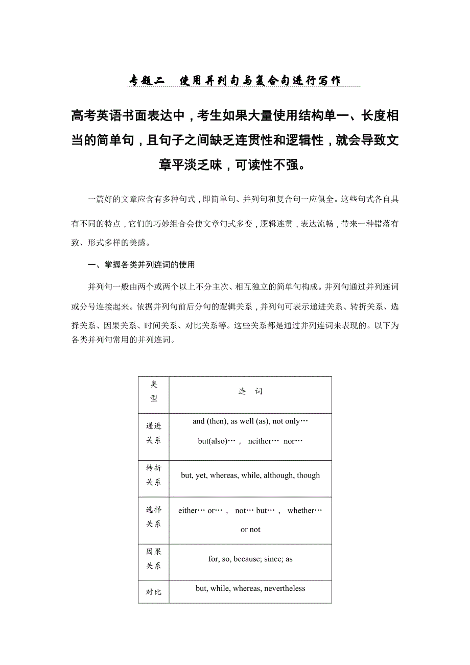 2020-2021学年通用版高一英语基础写作同步点拨：专题二 使用并列句与复合句进行写作 WORD版含答案.docx_第1页